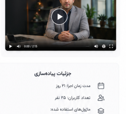 ویدئو بررسی پروژه